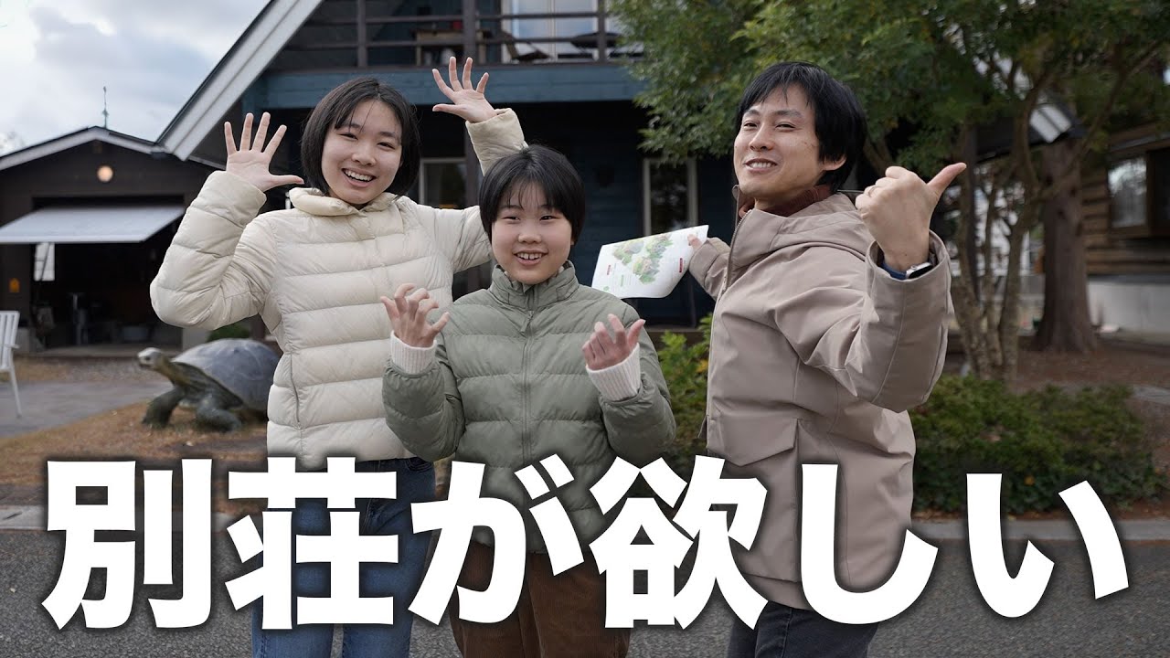 自然の中で暮らすような極上の別荘を探しに行きました！【BESSの家】