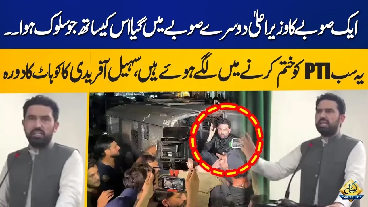 Sohail Afridi&rsquo;s Lahore Visit | KP CM Slams Punjab Government | Capital TV