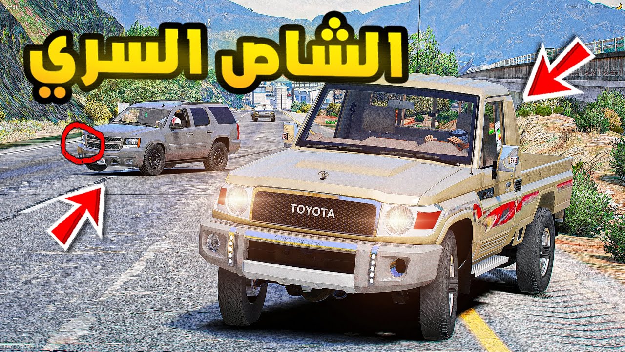 الشاص السري اخيرا😱..! | فلم قراند GTA V
