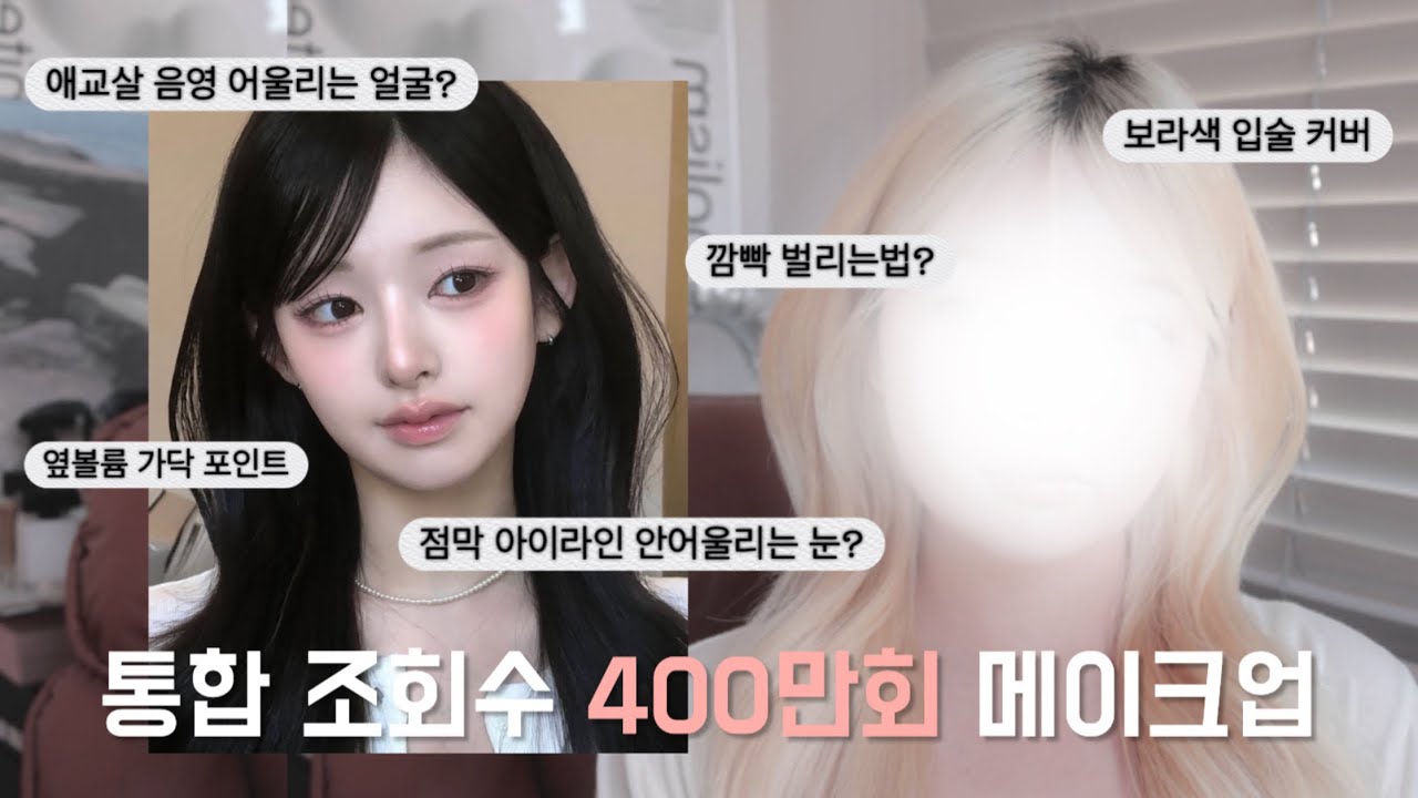 트위터,인스타,샤오홍슈 싹 다 터진 그 메이크업!!