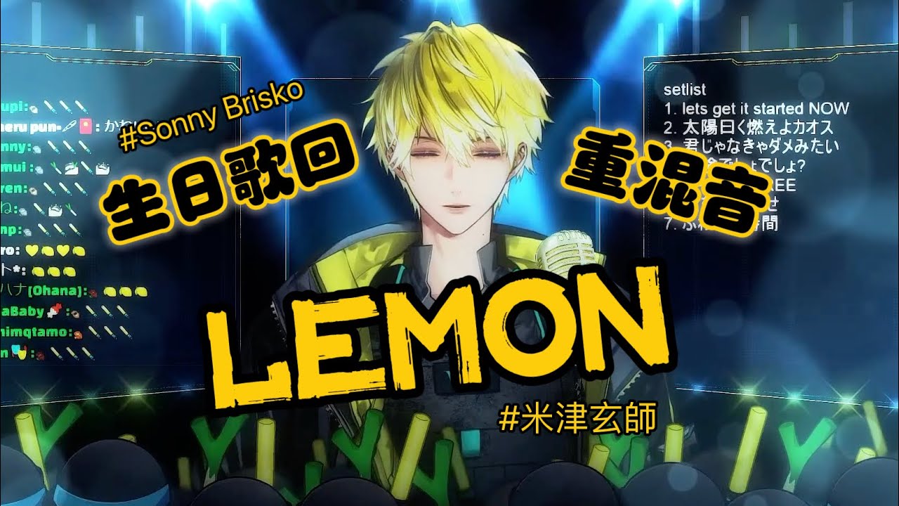 【Sonny Brisko】Lemon【Fanmade Mix】