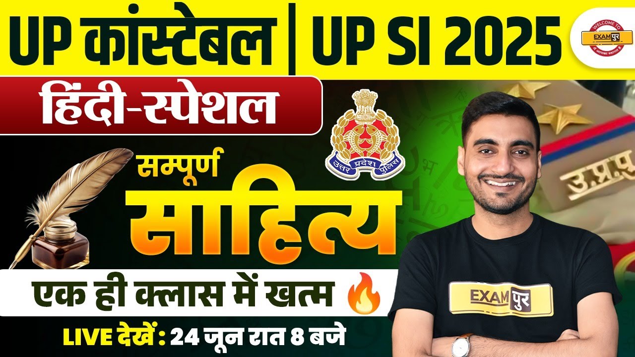 UP CONSTABLE HINDI SAHITYA MARATHON CLASS | UP SI HINDI SAHITYA MARATHON CLASS - VIVEK SIR