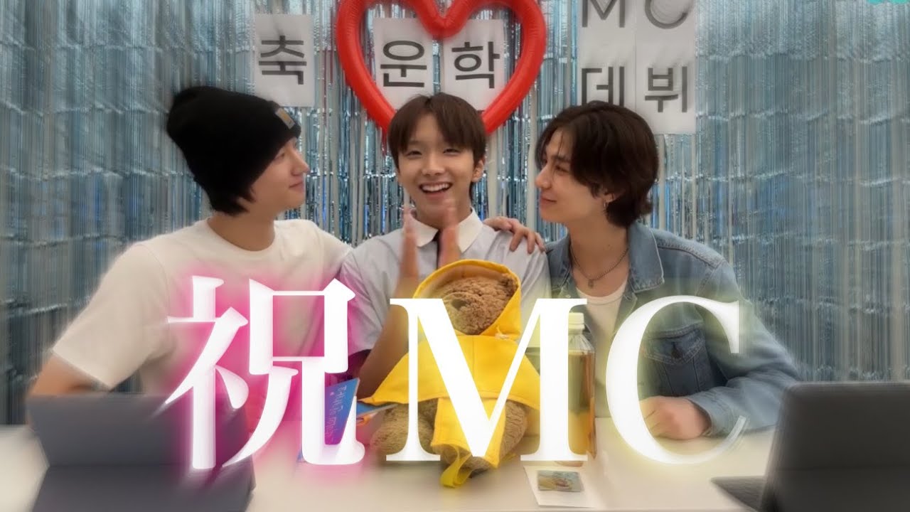 【BOYNEXTDOOR】㊗️ウナク人気歌謡MC🎉/ヨンジュニヒョンへのタメ口問題/ヒョン達サプライズ登場！/【日本語字幕】