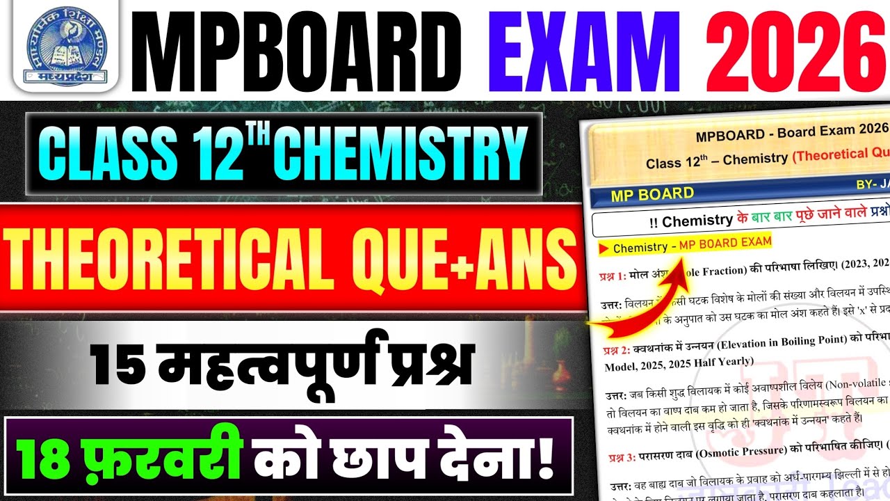 Class 12th Chemistry important questions Mpboard Exam 2026 | कक्षा 12 रसायन एमपी बोर्ड पेपर 2026