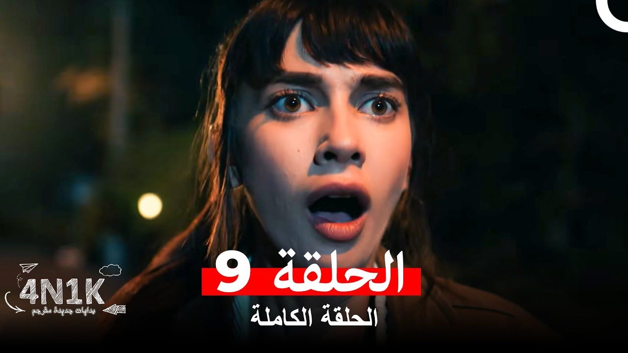 الحب الأول الحلقة 9 (Arabic Dubbed)