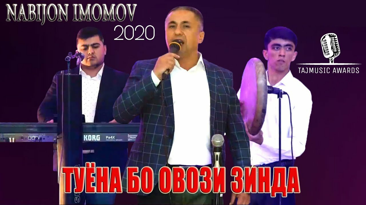 НАБИЧОН ИМОМОВ - ТУЁНА /  ТУЯ ДЕВОНА КАД! СРОЧНО ТАМОШО КНЕН