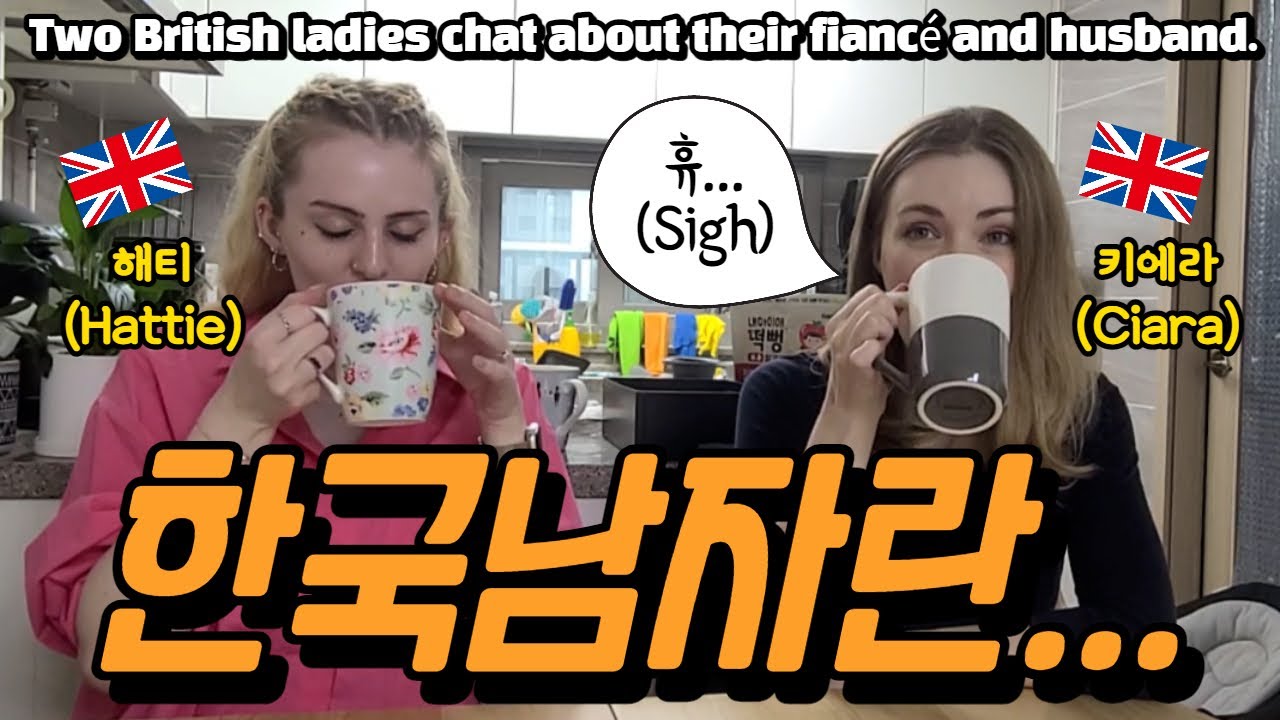 Two British ladies chat about their Korean fiance and husband. AMWF, Koreanhusband, Koreanfiance