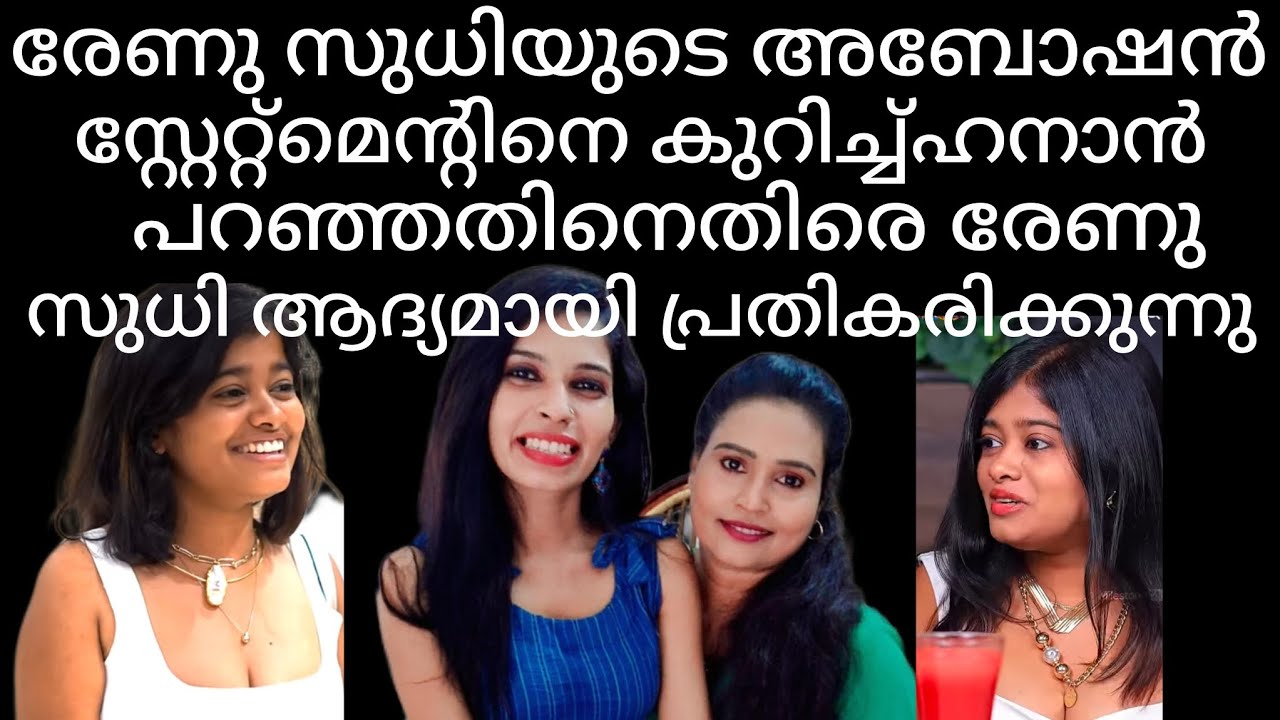 അബോഷനും സത്യാവസ്ഥയും വെളിപ്പെടുത്തി രേണു സുധി#renusudhi#sajeenavlogs