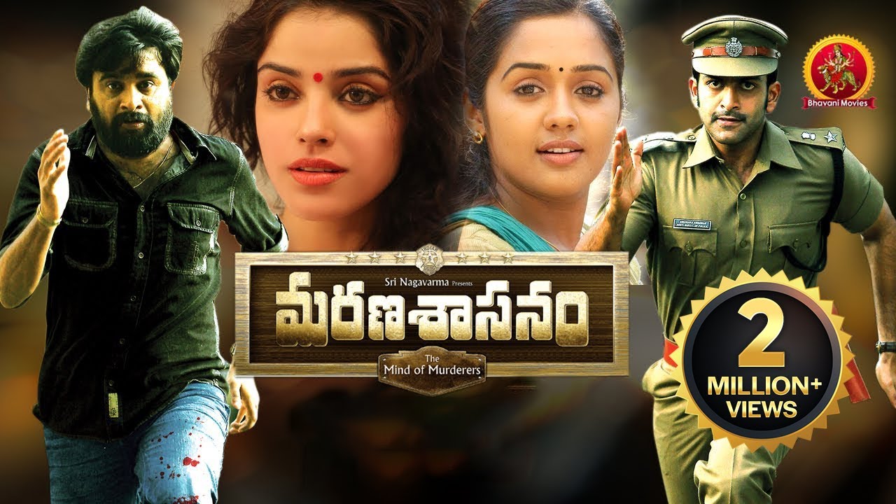 Marana Sasanam Full Movie || Latest Telugu Movies || Prithviraj
