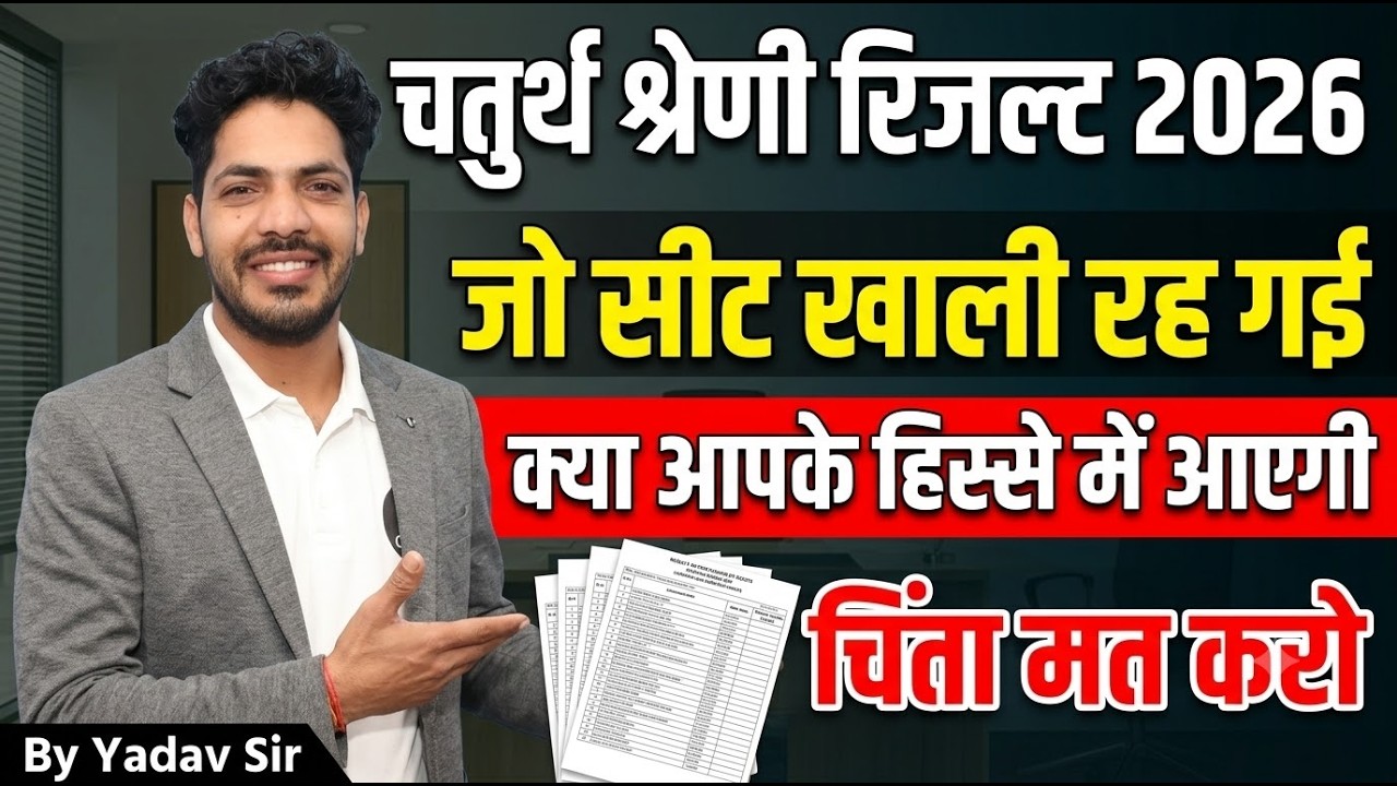 4th Grade Final Result 2026 | 4th Grade Waiting List 2026 | 4th Grade Waiting List Kab Aayegi