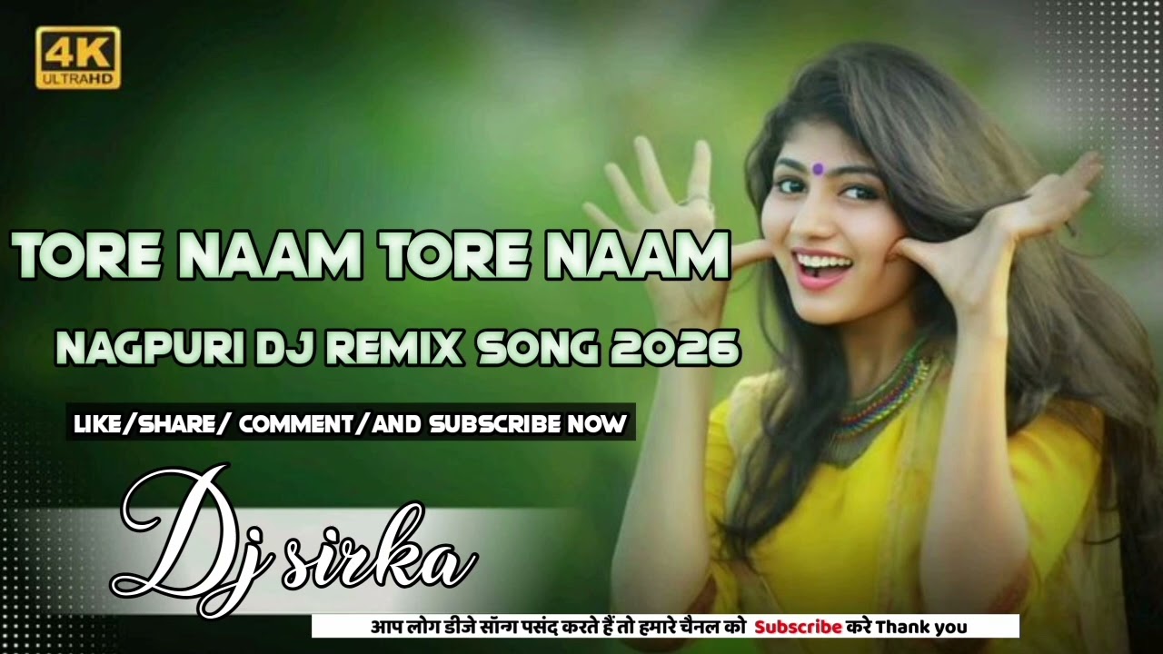 Tore Naam Tore Naam 💖 | Nagpuri DJ Remix 2026 | New Sad Love Mix | Jharkhand Style Bass Boosted