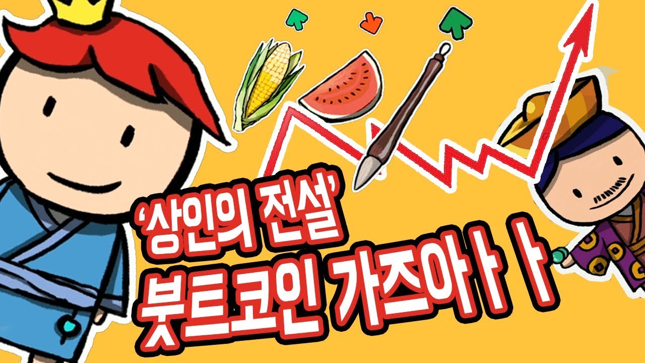 가상화폐 코인중독 체험! 떡상으로 대상인 되는 게임 [상인의 전설] Legend of Merchant 게임