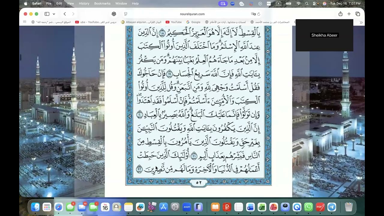 سورة ال عمران الترابط بين ايات من ١-٥١