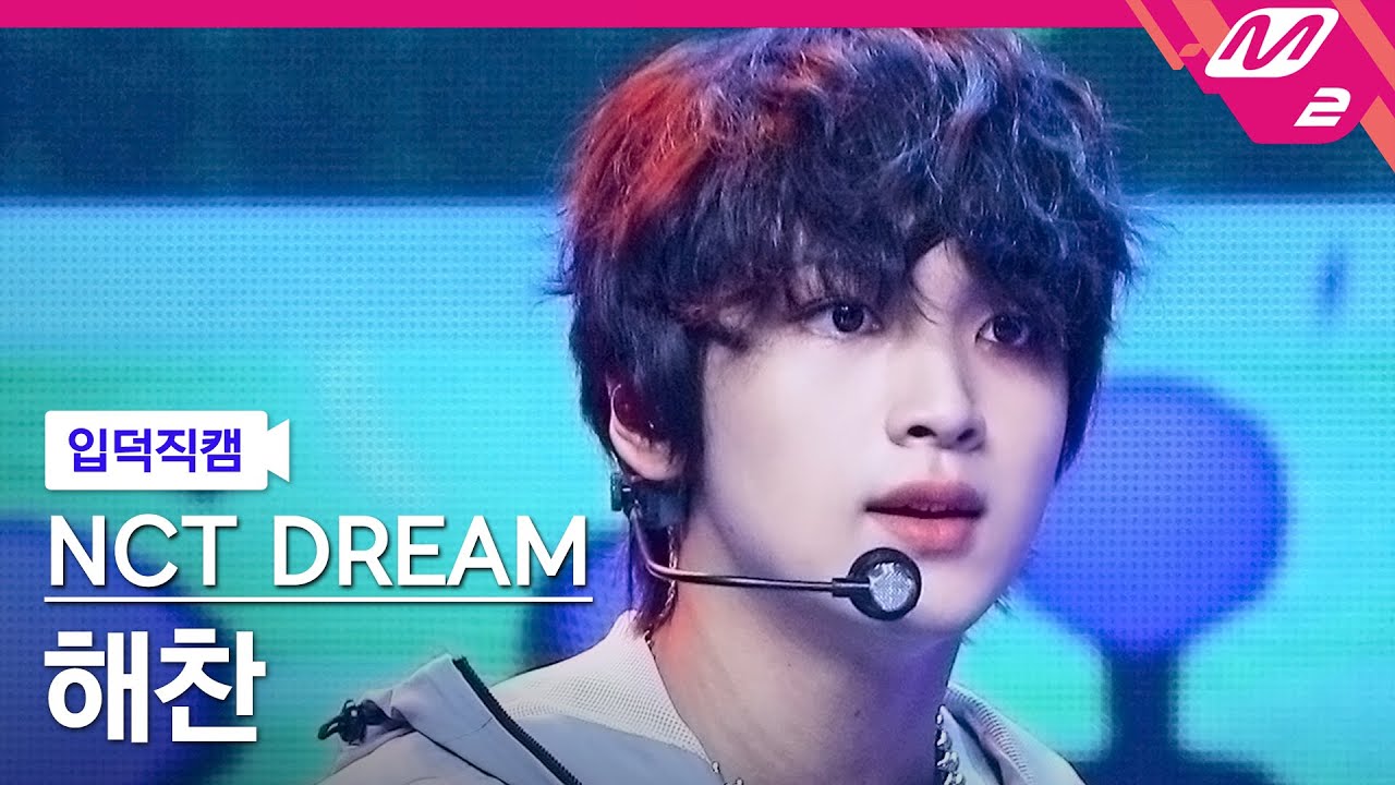 [입덕직캠] 엔시티 드림 해찬 직캠 4K 'Arcade' (NCT DREAM HAECHAN FanCam) | @MCOUNTDOWN_2022.3.31