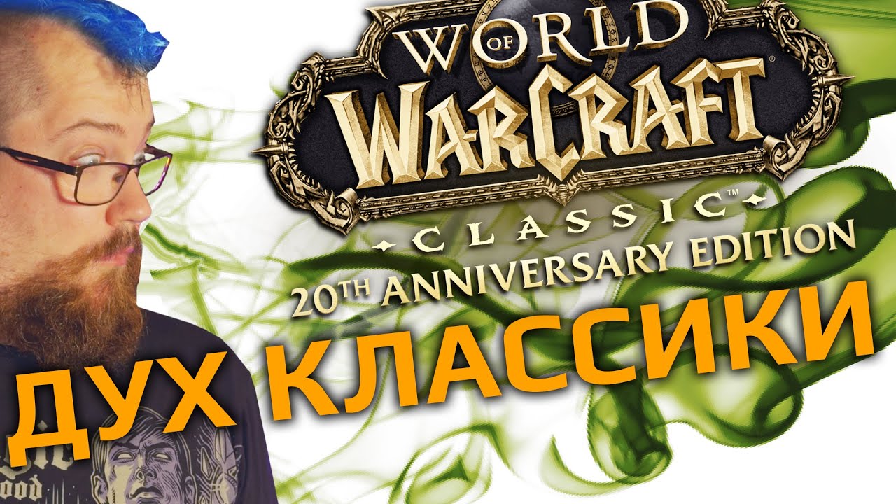 БЛОГЕРОВ ПОДКУПИЛИ, чтобы убить РУ сервера WOW и отменить локализацию! [мне тут скинули видос]