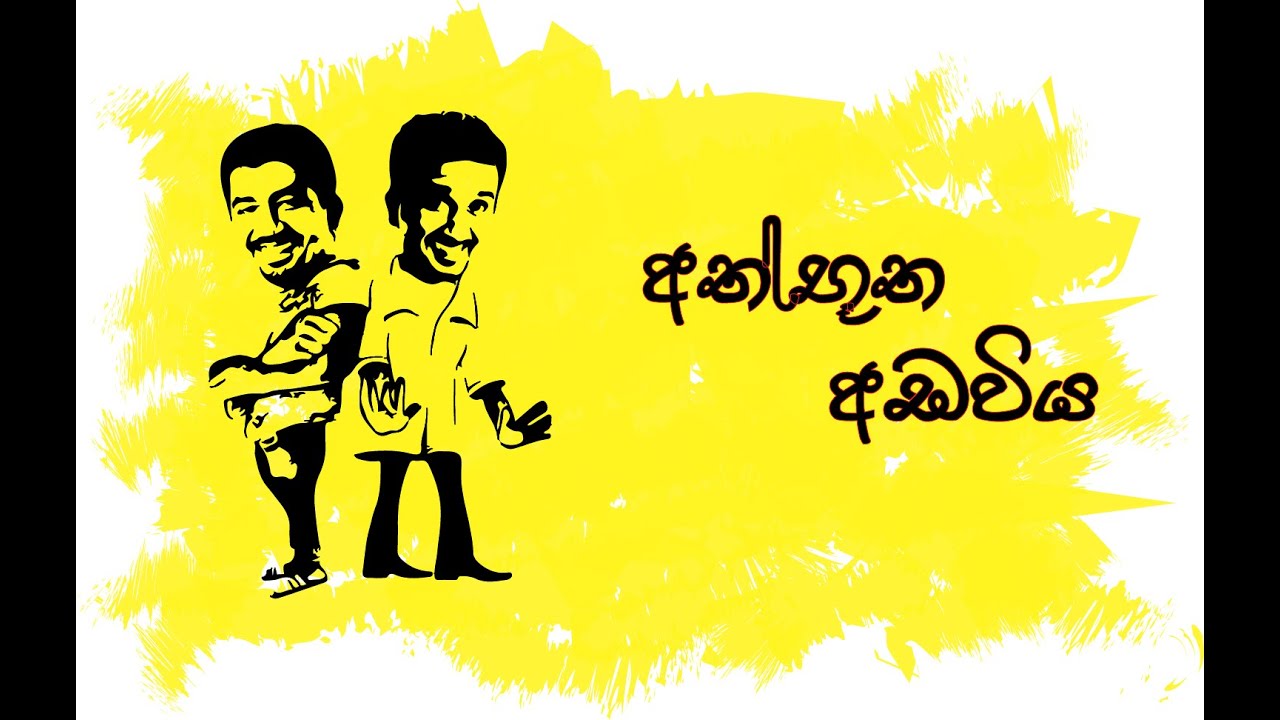 Athbutha Adaviya  (Best of Chooty Malli Podi Malli)
