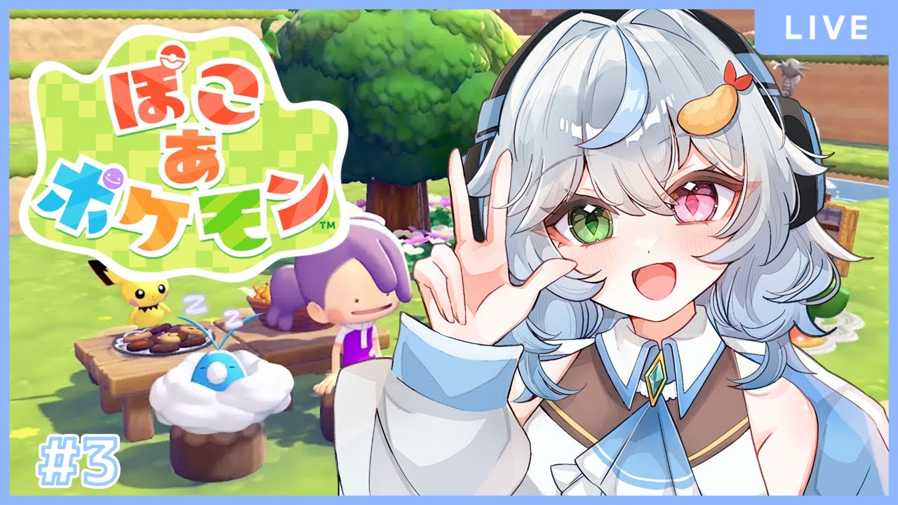 【ぽこ あ ポケモン】#3 早く進めてできることを増やしたいお　【羽衣ゆき/新人Vtuber】