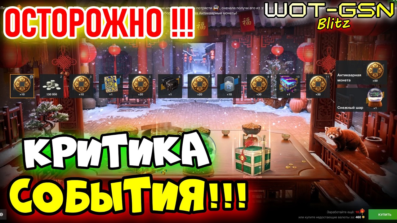 💥КРИТИКА СОБЫТИЯ💥Снежные шары!💥