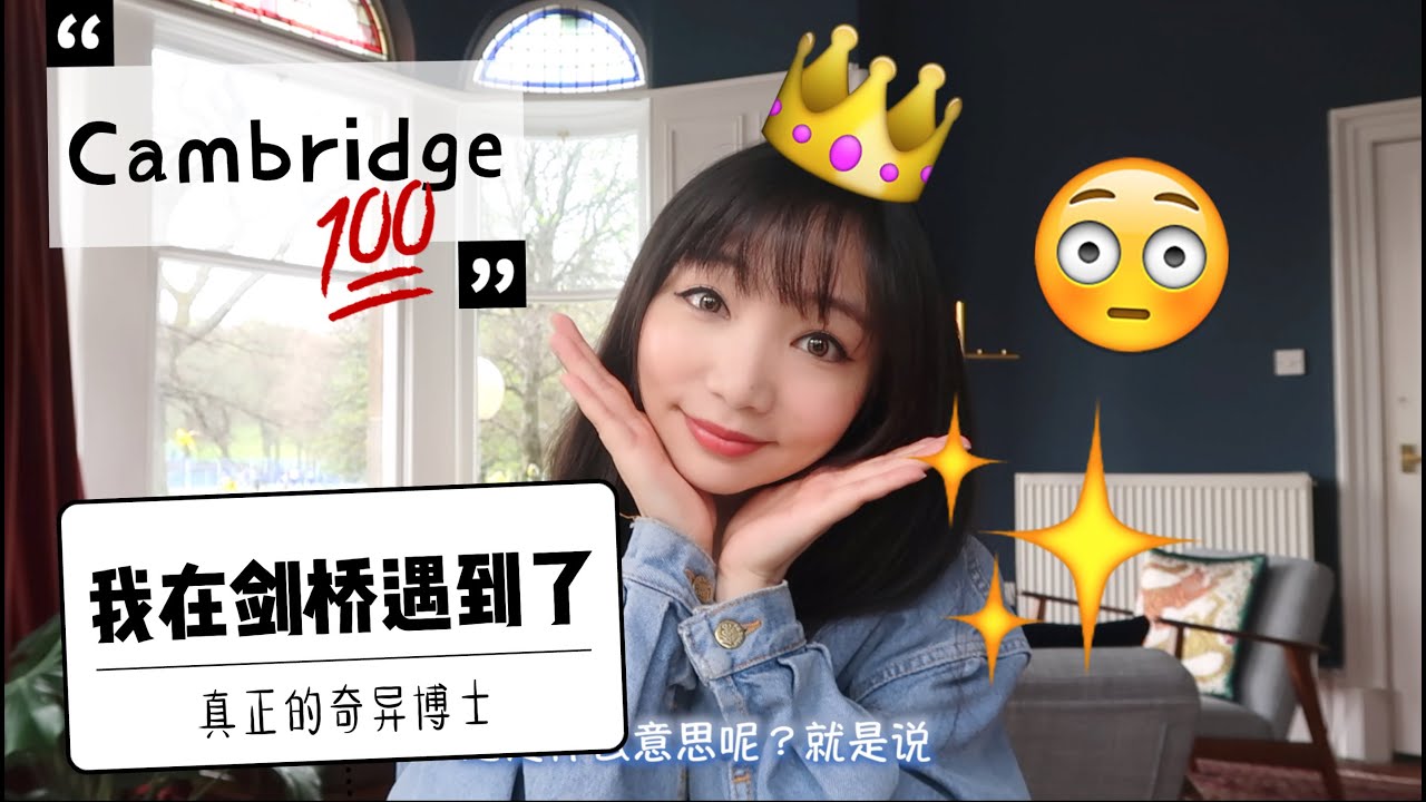 【剑桥心得E3】剑桥牛津的学霸都是怎么学习的？| A Portrait of Oxbridge Students