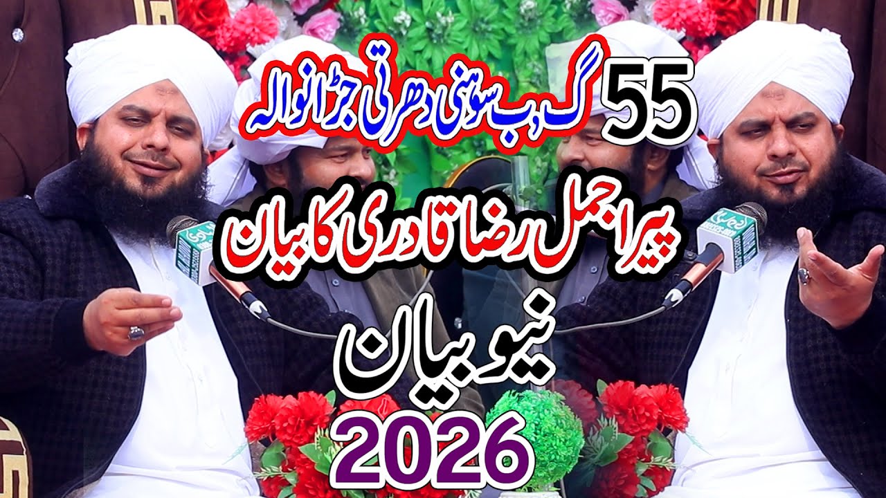 Peer Ajmal Raza Qadri New Bayan In Jaranwala |Latest Bayan Peer Ajmal Raza Qadri | Bhatti TV Islamic