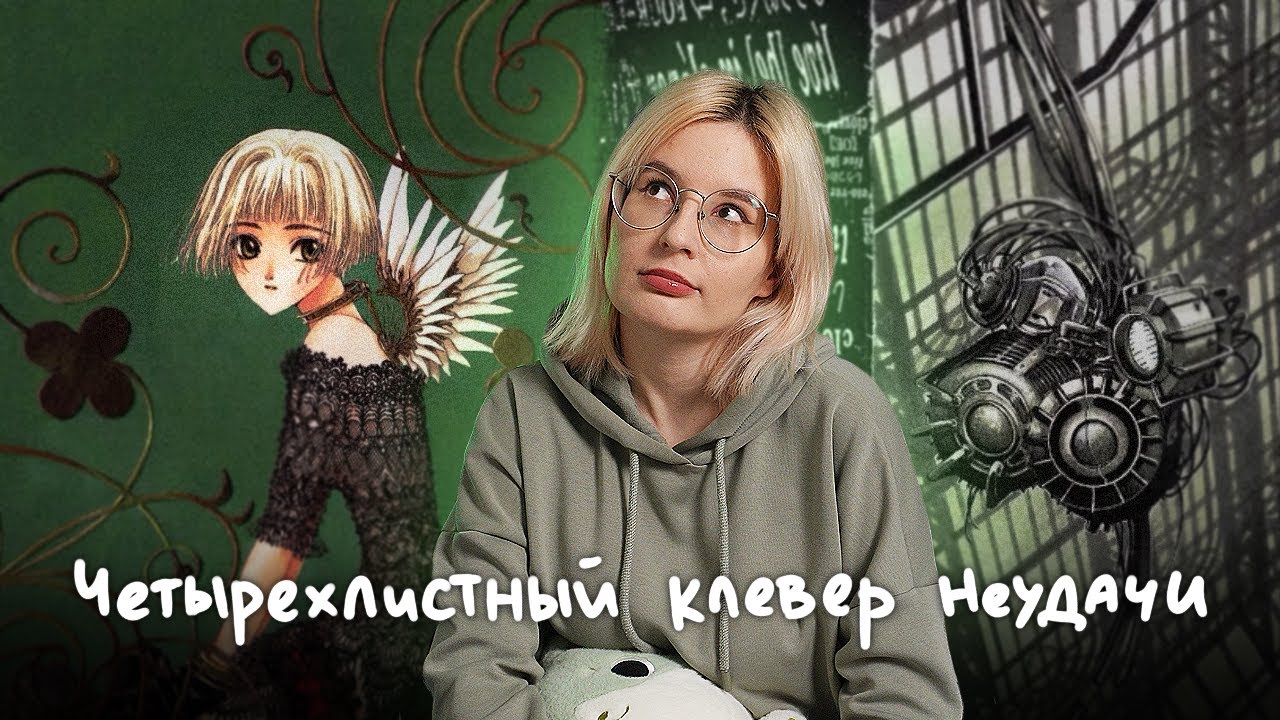 Манга «CLOVER»: забытая работа CLAMP про счастье