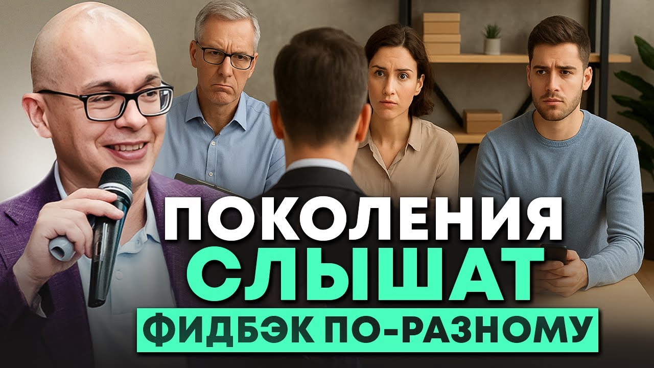 Как давать обратную связь разным поколениям: X, Y, Z