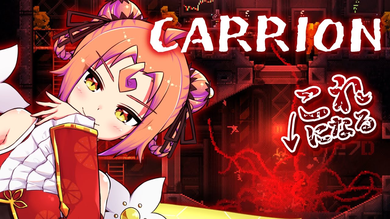 【 CARRION 】ぼくはわるいしょくしゅじゃないよ 〰🍊〰【 新人Vtuber 】