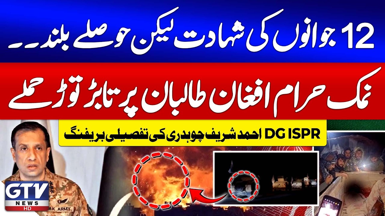 DG ISPR Important Press Briefing | Pak Army Strong Response | Pak Afghan War Updates | GTV News