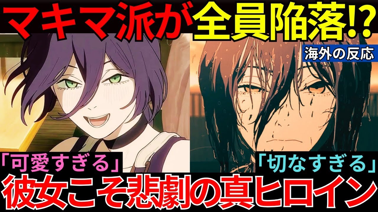「マキマ一筋だったのに....」『チェンソーマン 劇場版 レゼ篇』レゼの魅力に陥落する海外勢が続出！彼女こそが「真のヒロイン」と呼ばれる理由【海外の反応】