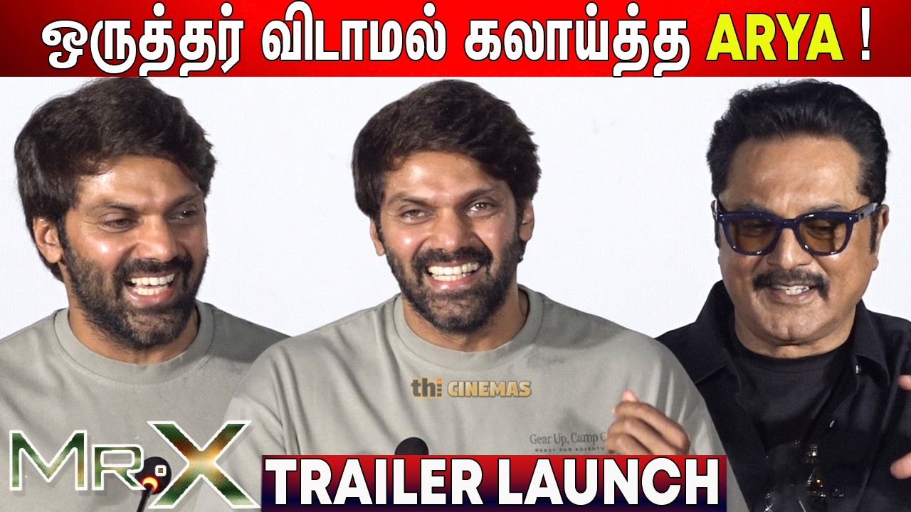 🤣டேய் சிரிக்க சொல்லுடா ! Arya Speech Mr X Trailer Launch