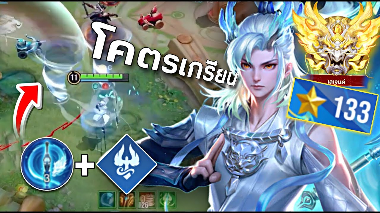 HOK : Loong เอามาโรม โคตรถึก โคตรเกรียน - MonEl