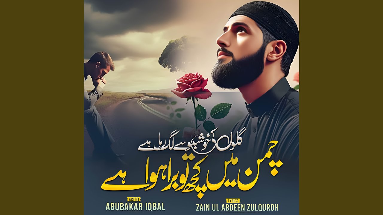 Chaman Me Kuch To Bura Howa Hai