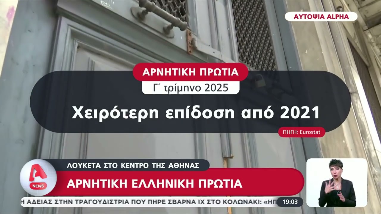 «Λουκέτα στο κέντρο της Αθήνας: Στοές-φαντάσματα γύρω από την Ομόνοια»