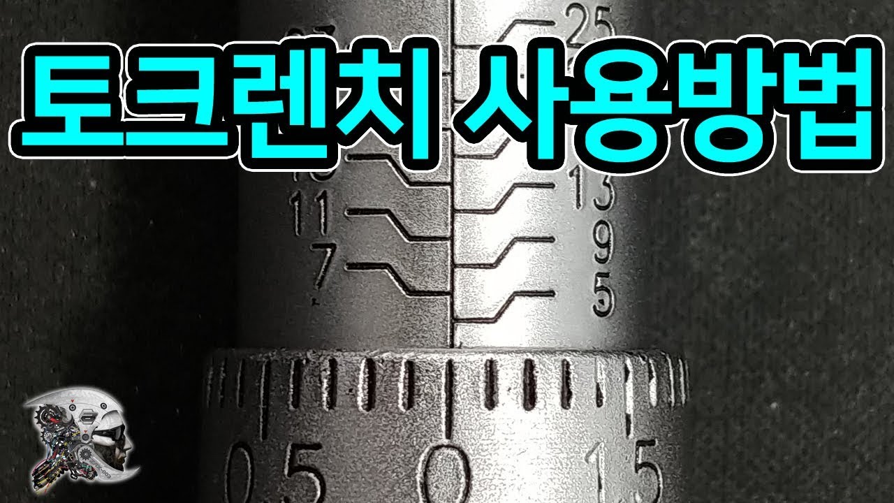 212. 토크렌치 사용방법