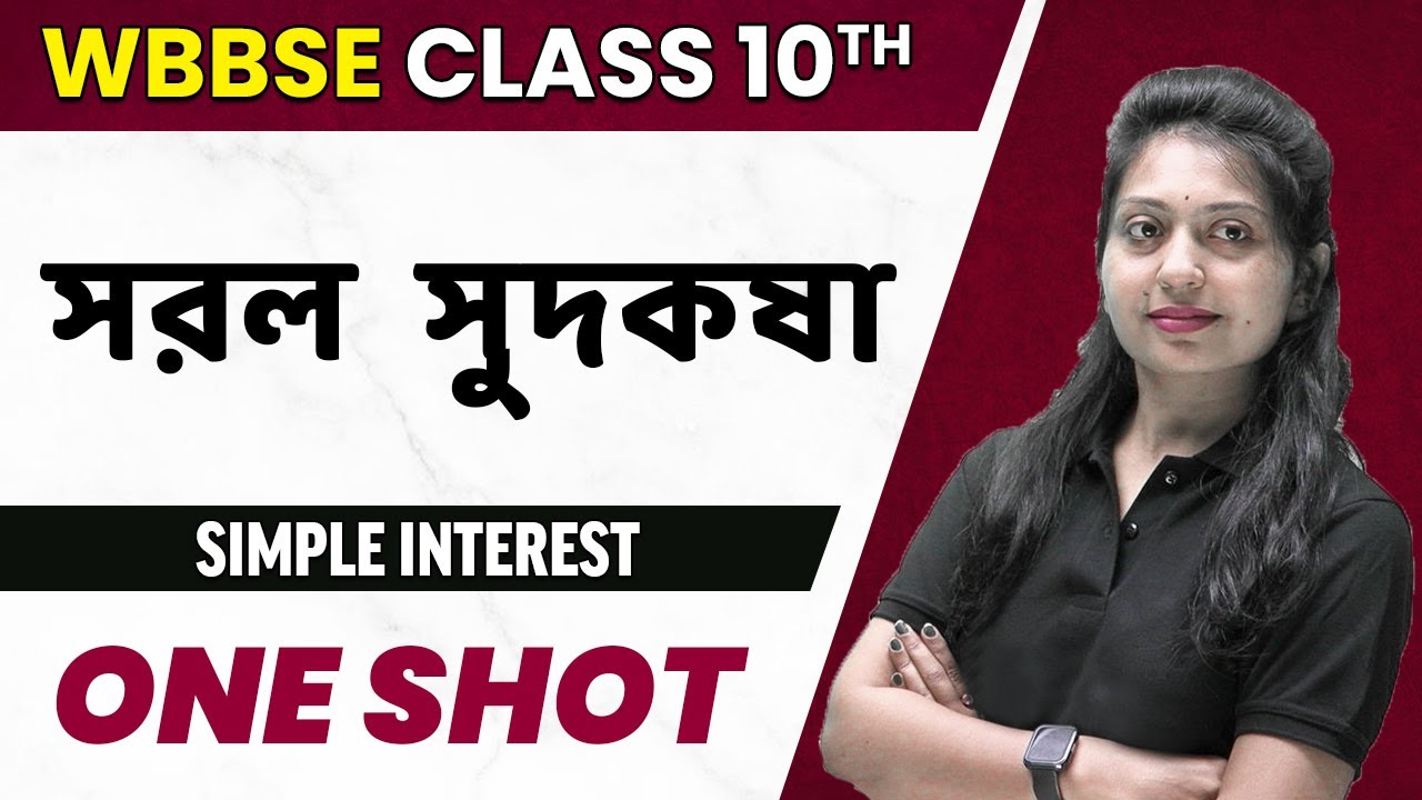 সরল সুদকষা in One Shot | Class 10th | WBBSE | Simple Interest