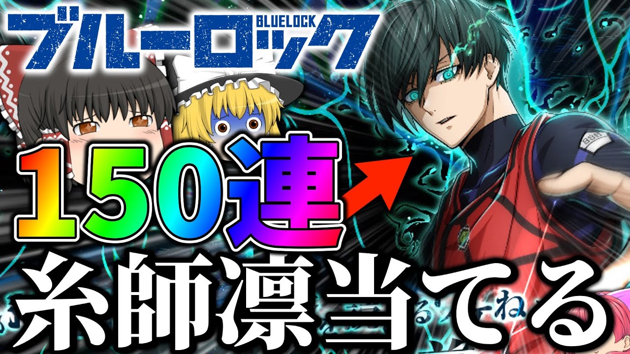 【ブルーロックPWC】ついに参戦！覚醒