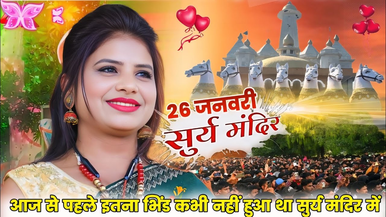 सुर्य मंदीर नागपुरी प्रोग्राम वीडियो टुसू मेला || SINGER SUMAN GUPTA  || लाखो में भिंड सूर्य मंदिर
