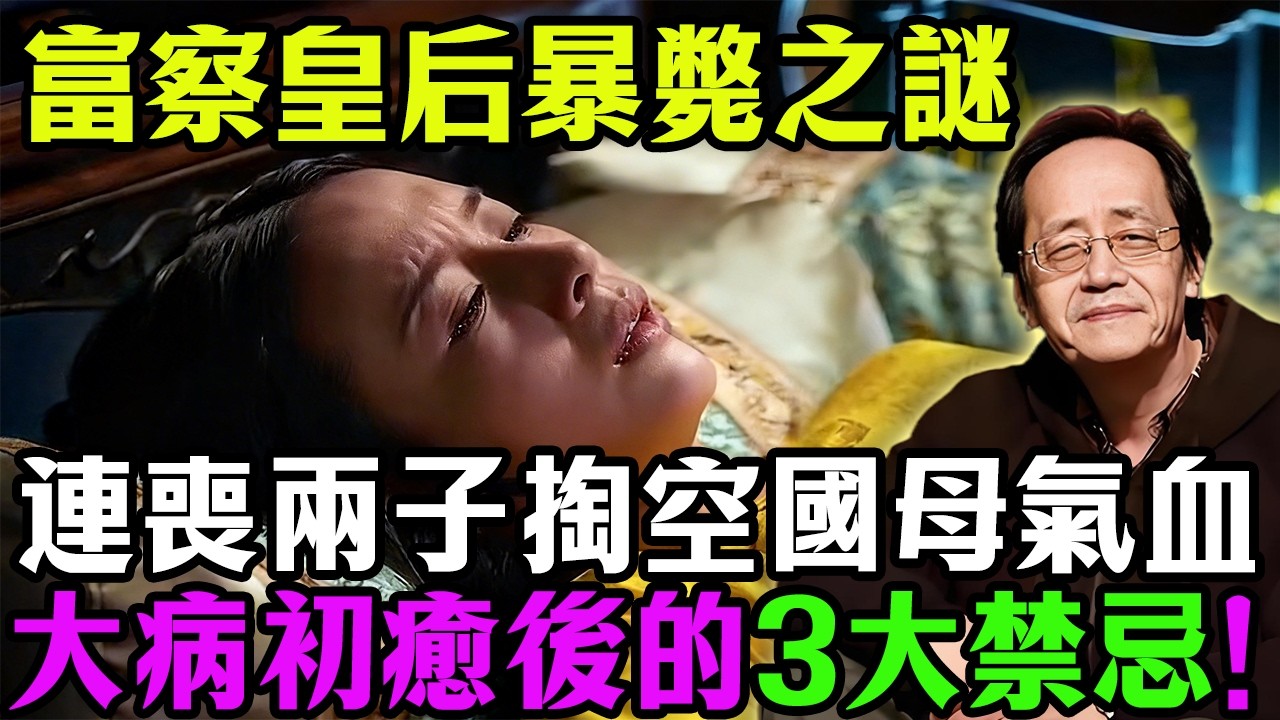 一個舊荷包，揭秘乾隆白月光富察皇后的真正死因，一個小感冒真能讓人致死？是陰謀還是陷害？乾隆盛世下不為人知的恐怖真相...