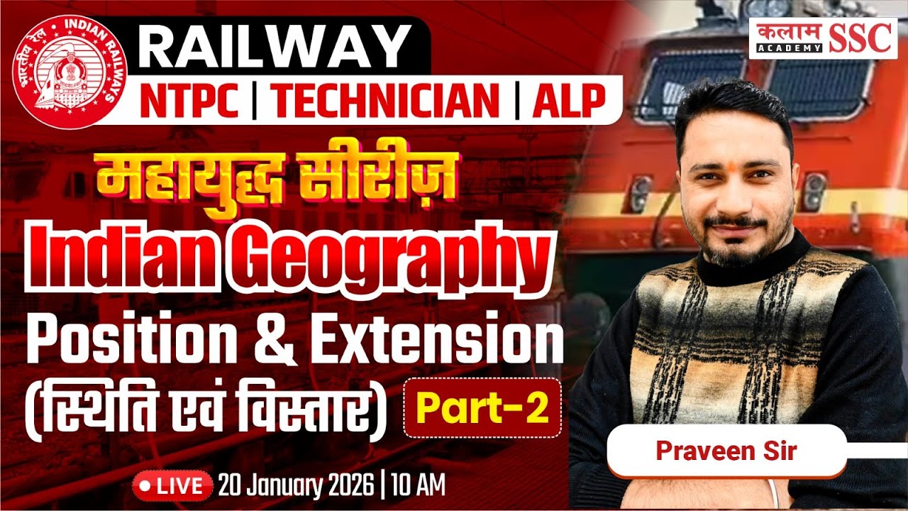 Railway NTPC & ALP Exams | Indian Geography | Position and Extension | Praveen Sir