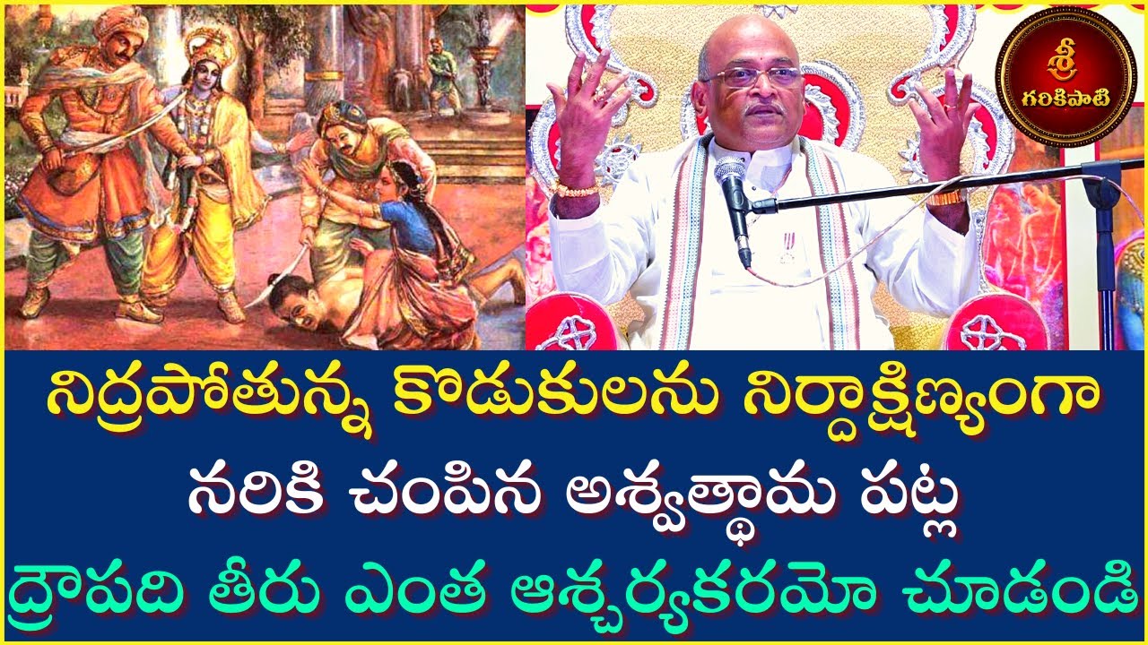 ద్రౌపదీ దేవి విశిష్టత Part-13 | Draupadi Devi Greatness | Garikapati Narasimharao Latest Speech