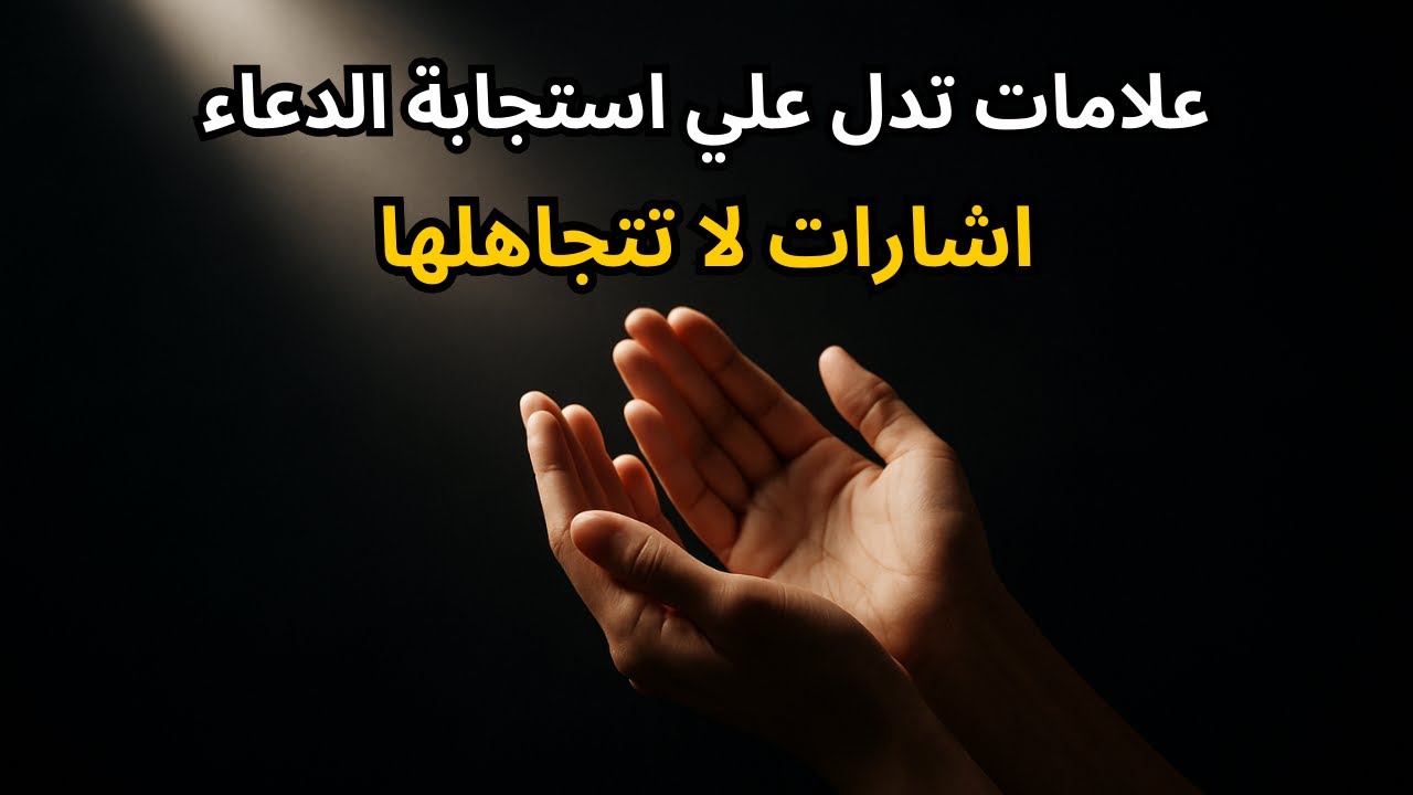 رسائل من الله  تؤكد أن دعاءك قد استجيب بالفعل 💛