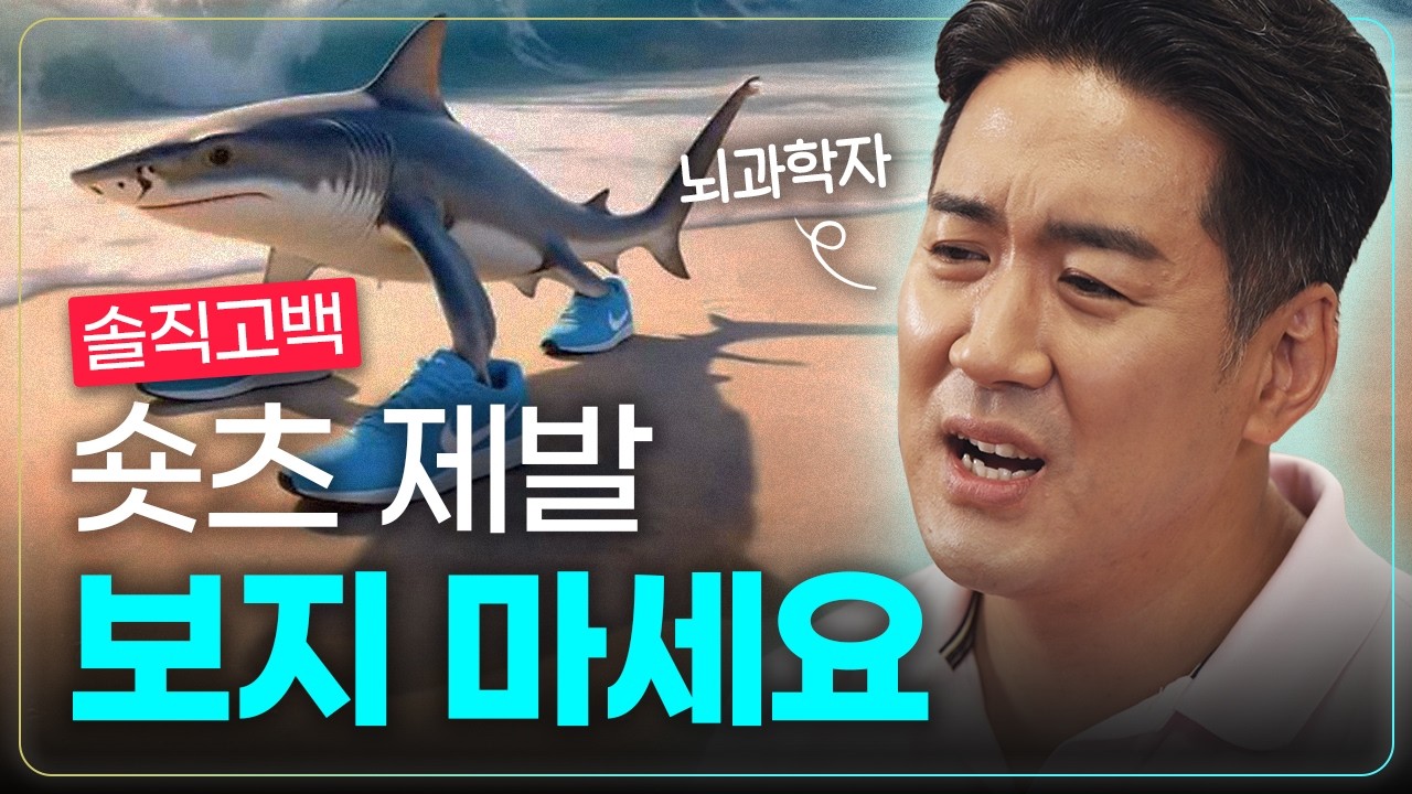뇌과학자로서 이것만은 말리고 싶어요