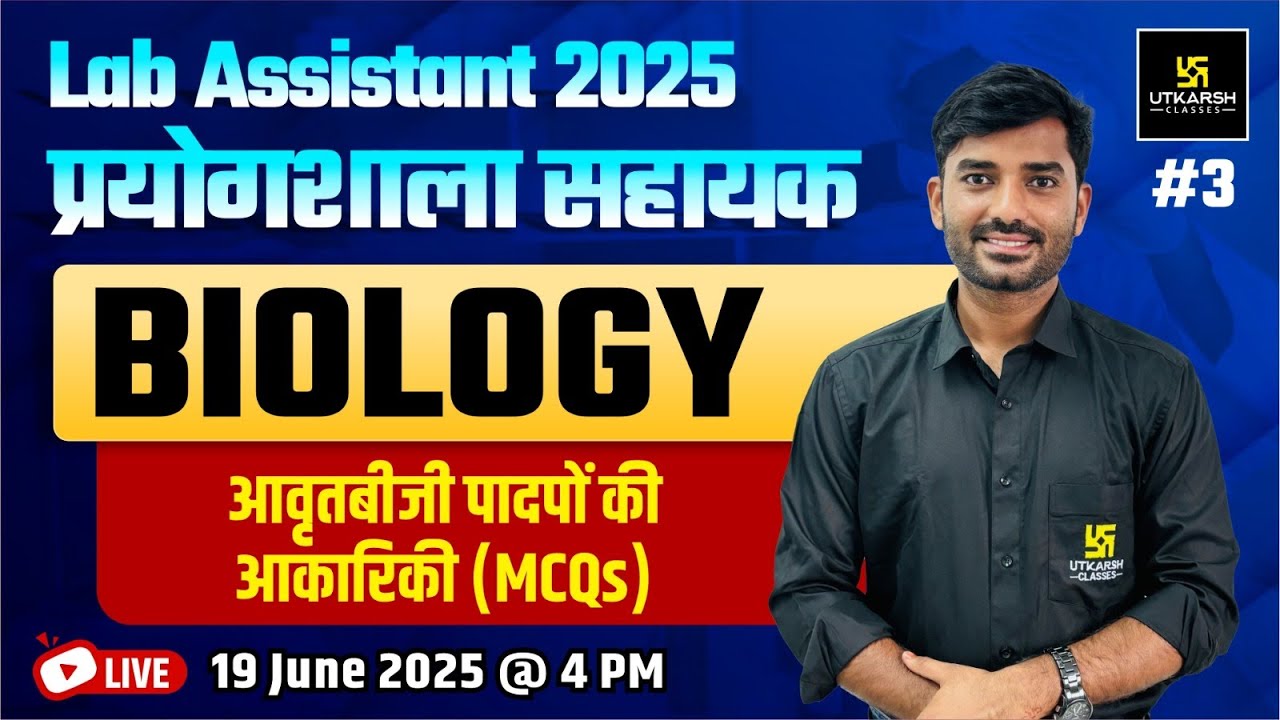 Lab Assistant Bharti 2025 | Lab Assistant Biology आवृतबीजी पादपों की आकारिकी | MCQs | YK Mishra Sir