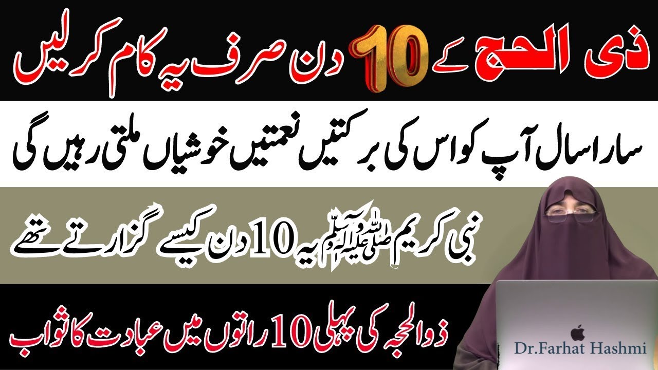 Zill Hajj Kay Pehlay 10 Dinon Ki Barakat   Dr Farhat Hashmi