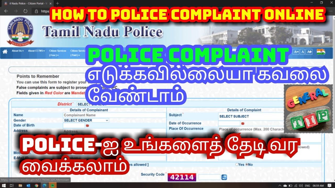 Police complaint online /How to register online police complaint in Tamilnadu