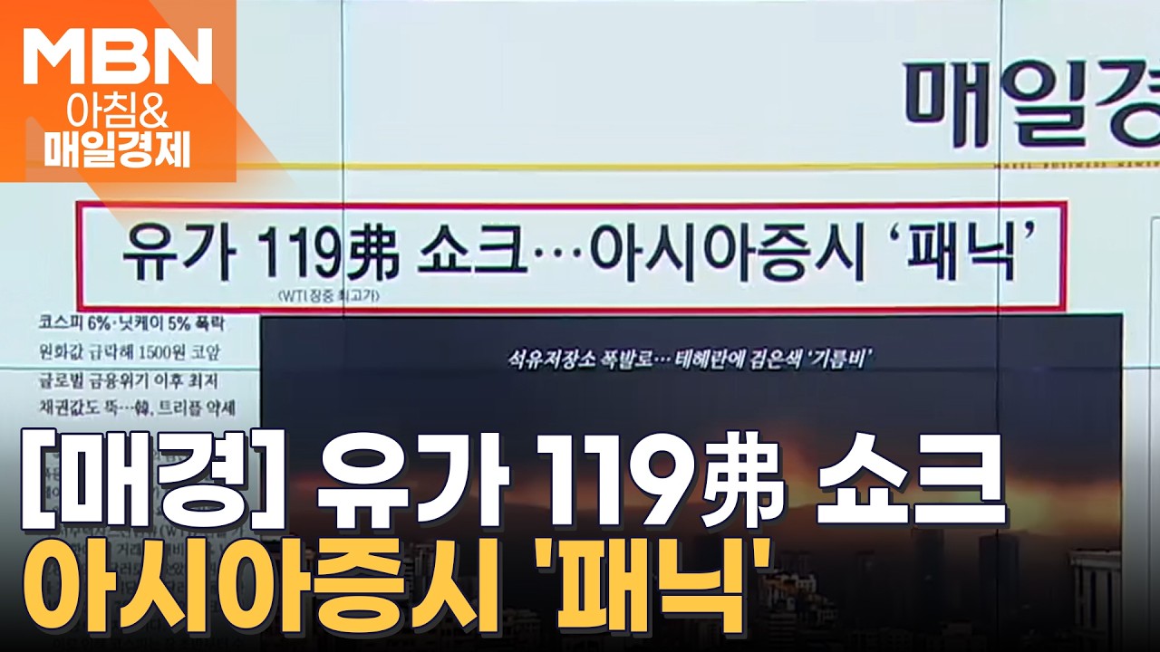 2026년 3월 10일…오늘 매일경제 1면 키워드는? [아침&매일경제]