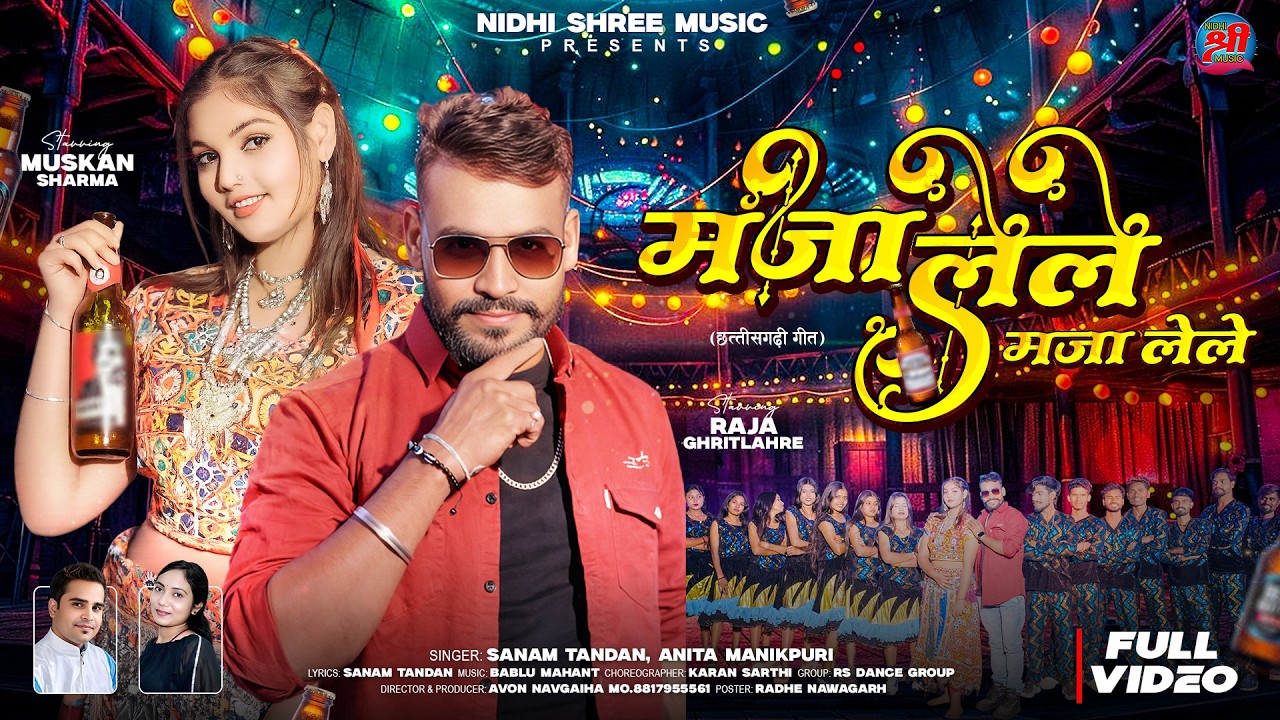 Maja Lele Maja Lele | Sanam Tandan | Anita Manikpuri | Muskan Sharma | Raja| New CG Song