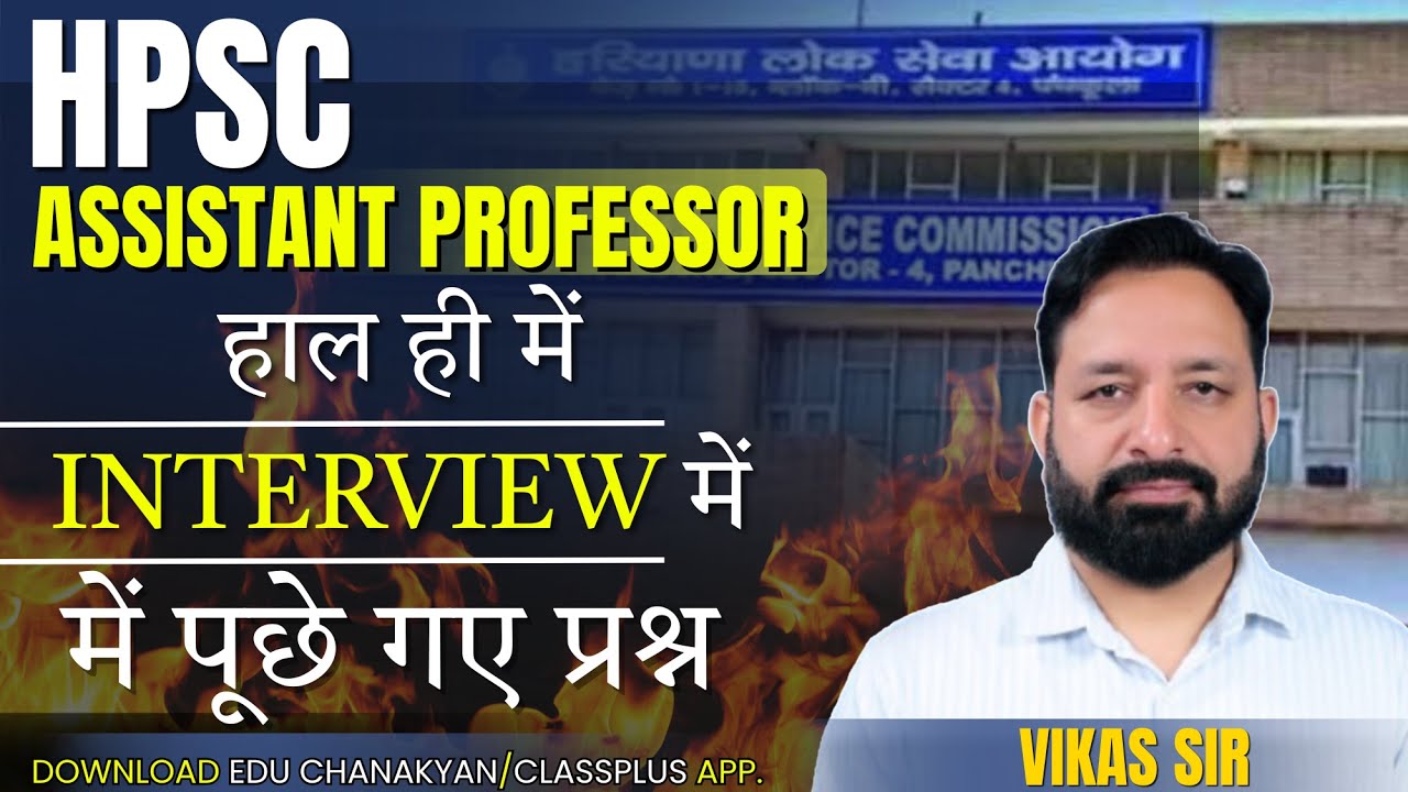 HPSC ASSISTANT PROFESSOR INTERVIEW में हाल ही में पूछे गए QUESTIONS.