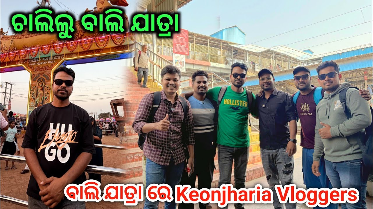 ଚାଲିଲୁ ବାଲି ଯାତ୍ରା || Keonjharia Vloggers In Cuttack @barikbabuvlogs 