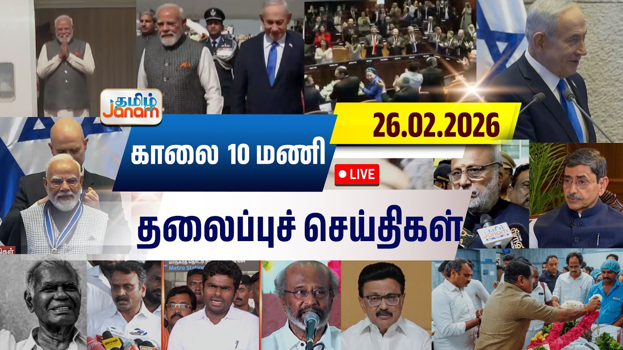 🔴LIVE | 9 மணி தலைப்பு செய்திகள் | Tamil Janam | Headlines | Tamilnadu | #newsupdate